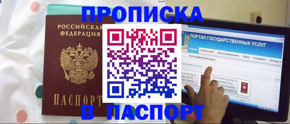 временная регистрация для всех в Буйе