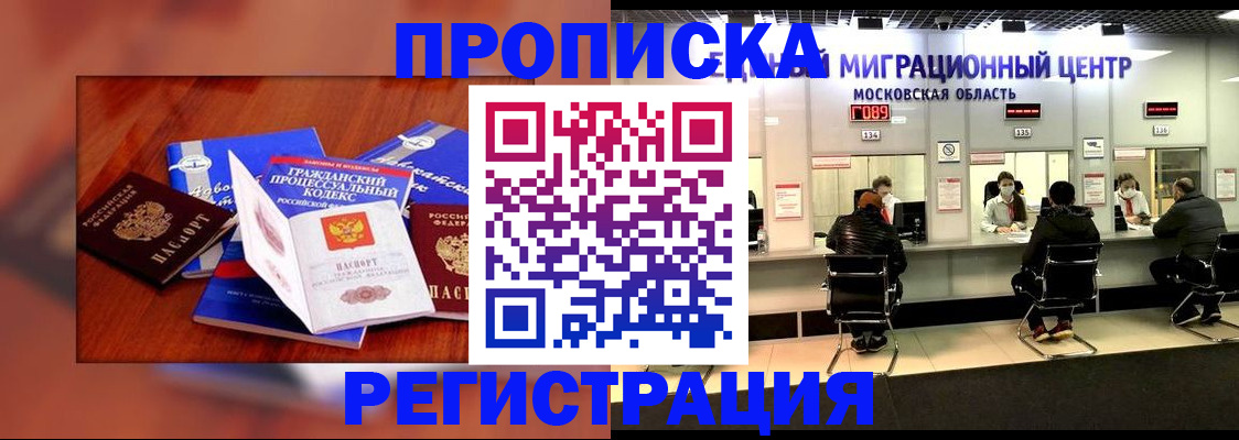 временная регистрация надежно в Буйе